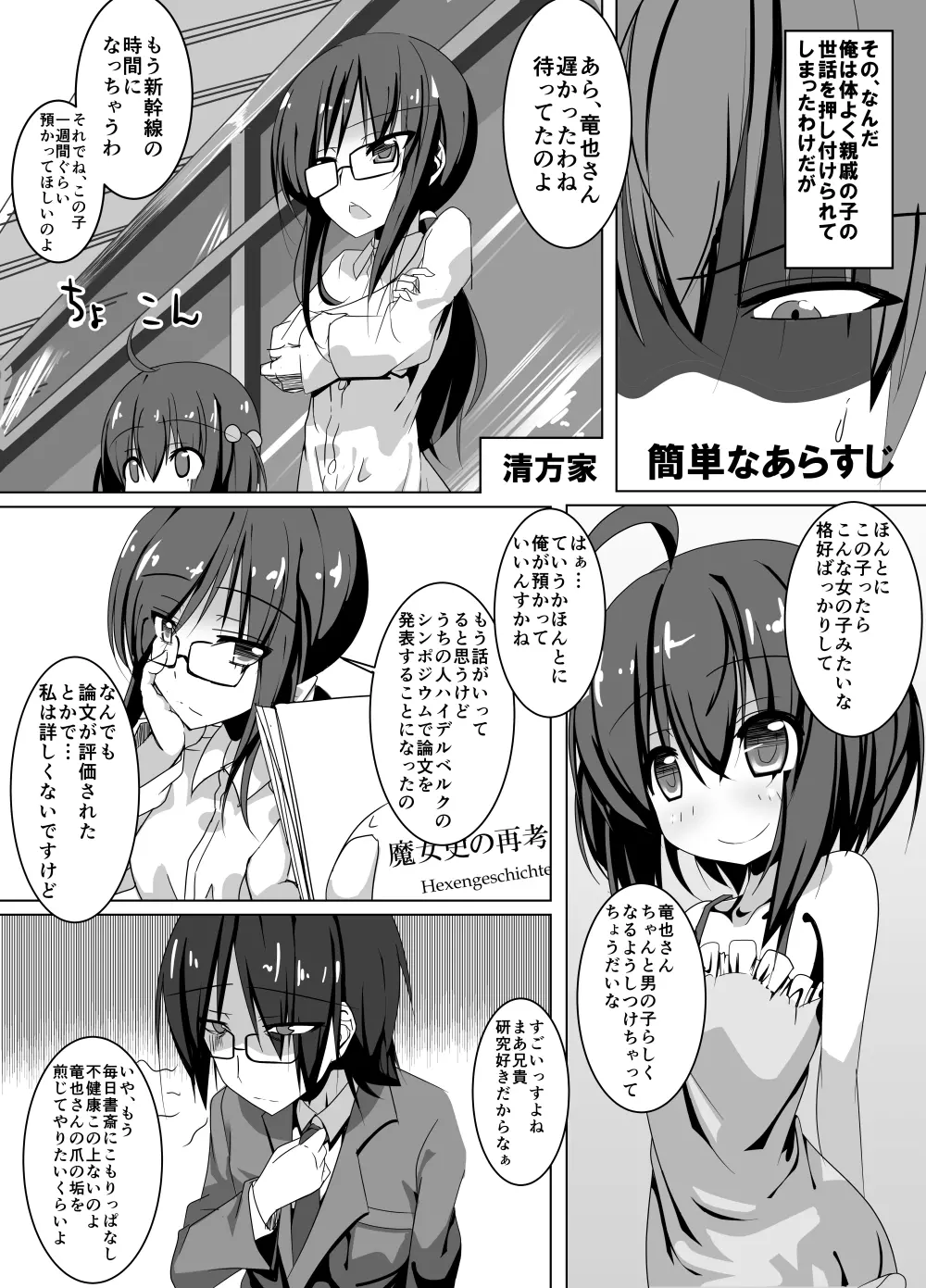 おいちん Page.2