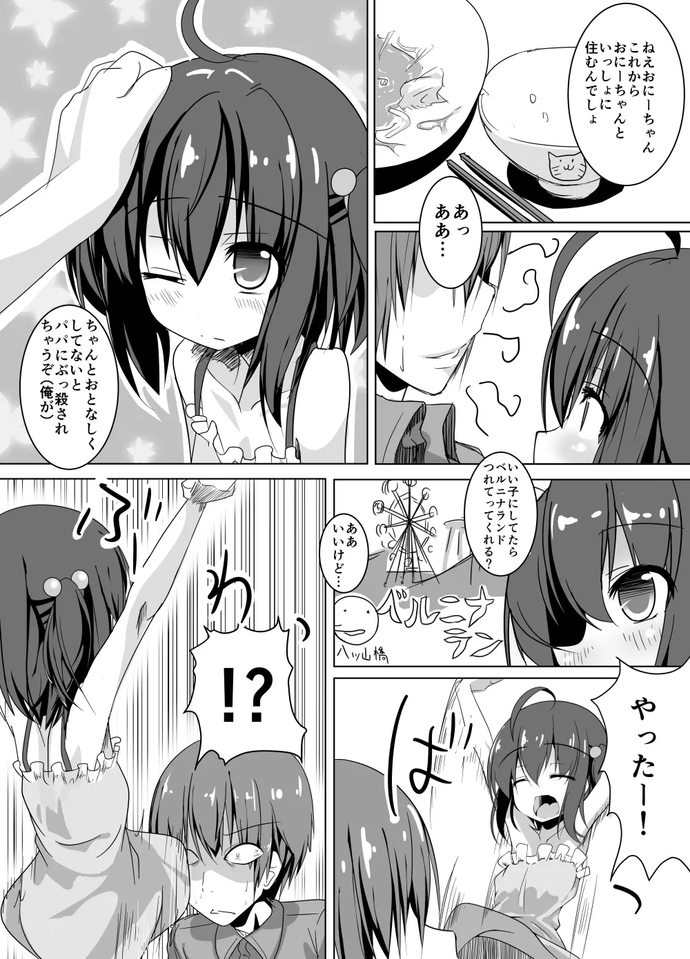 おいちん Page.4