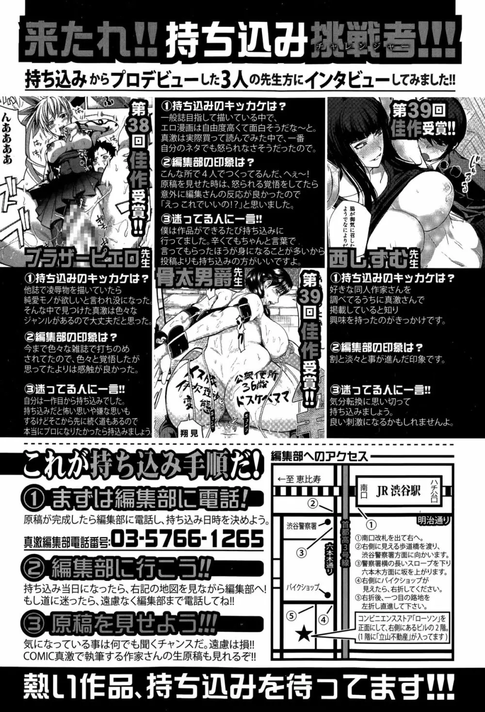 COMIC 真激 2015年7月号 Page.362