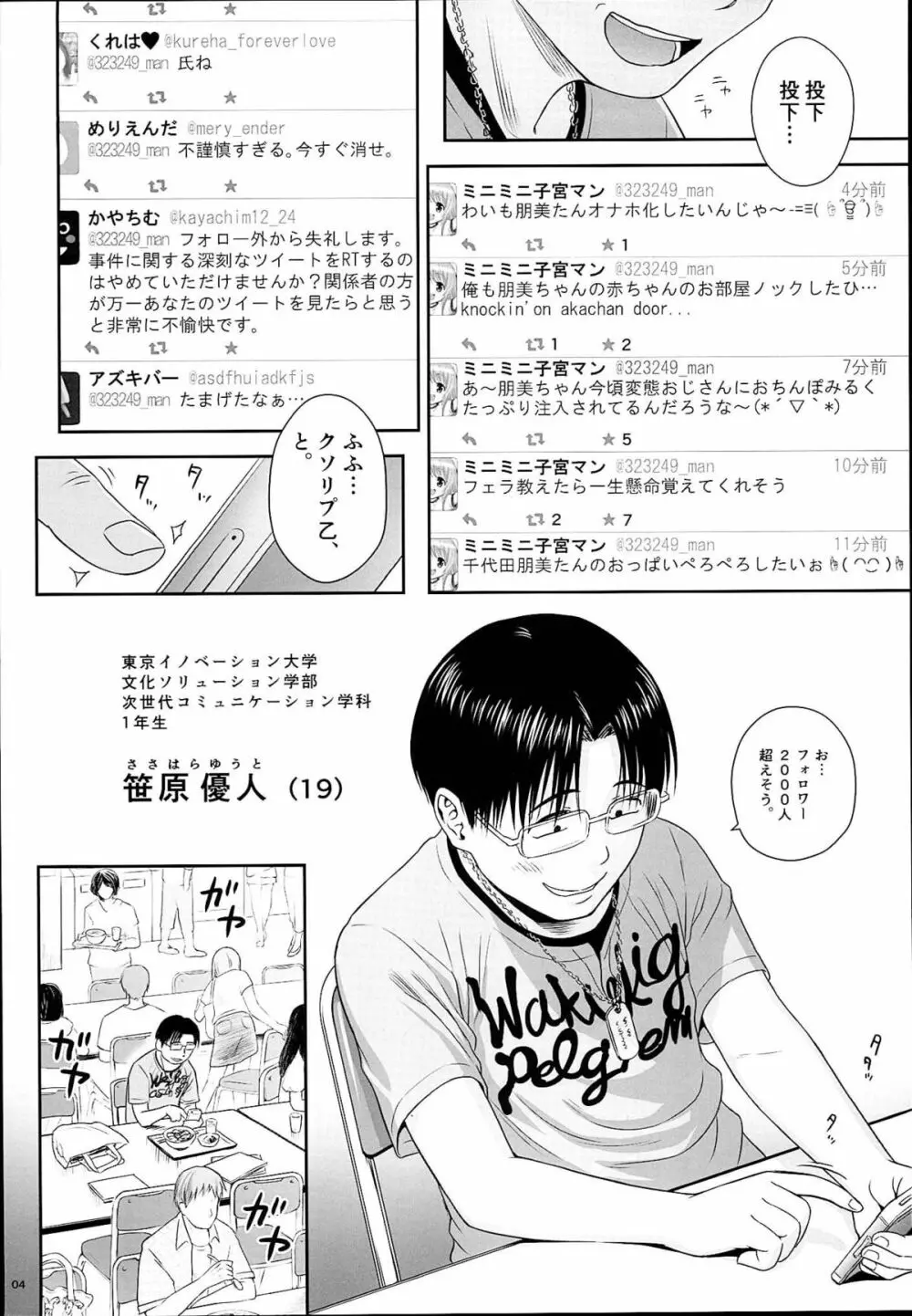 わんぴいす Page.4