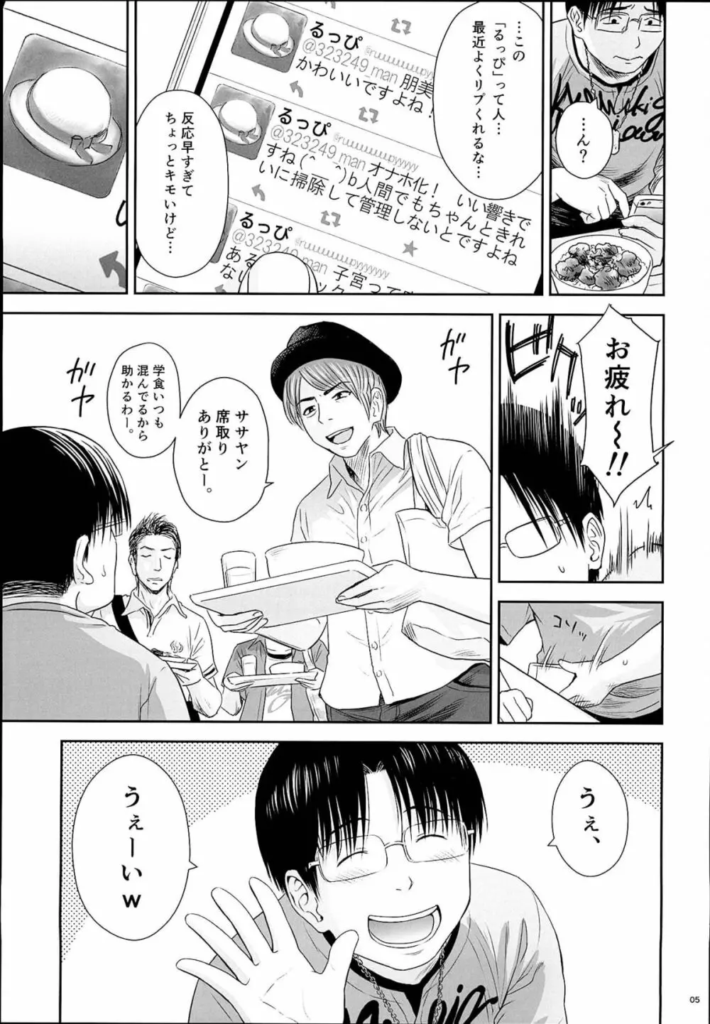 わんぴいす Page.5