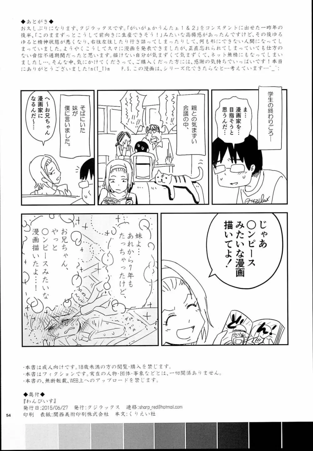 わんぴいす Page.54