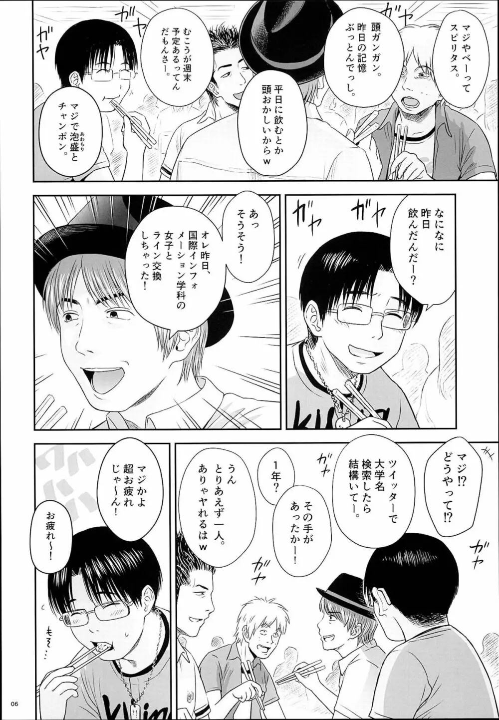 わんぴいす Page.6