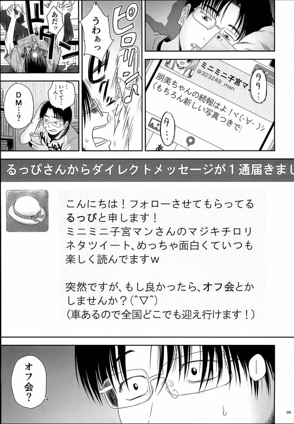 わんぴいす Page.9