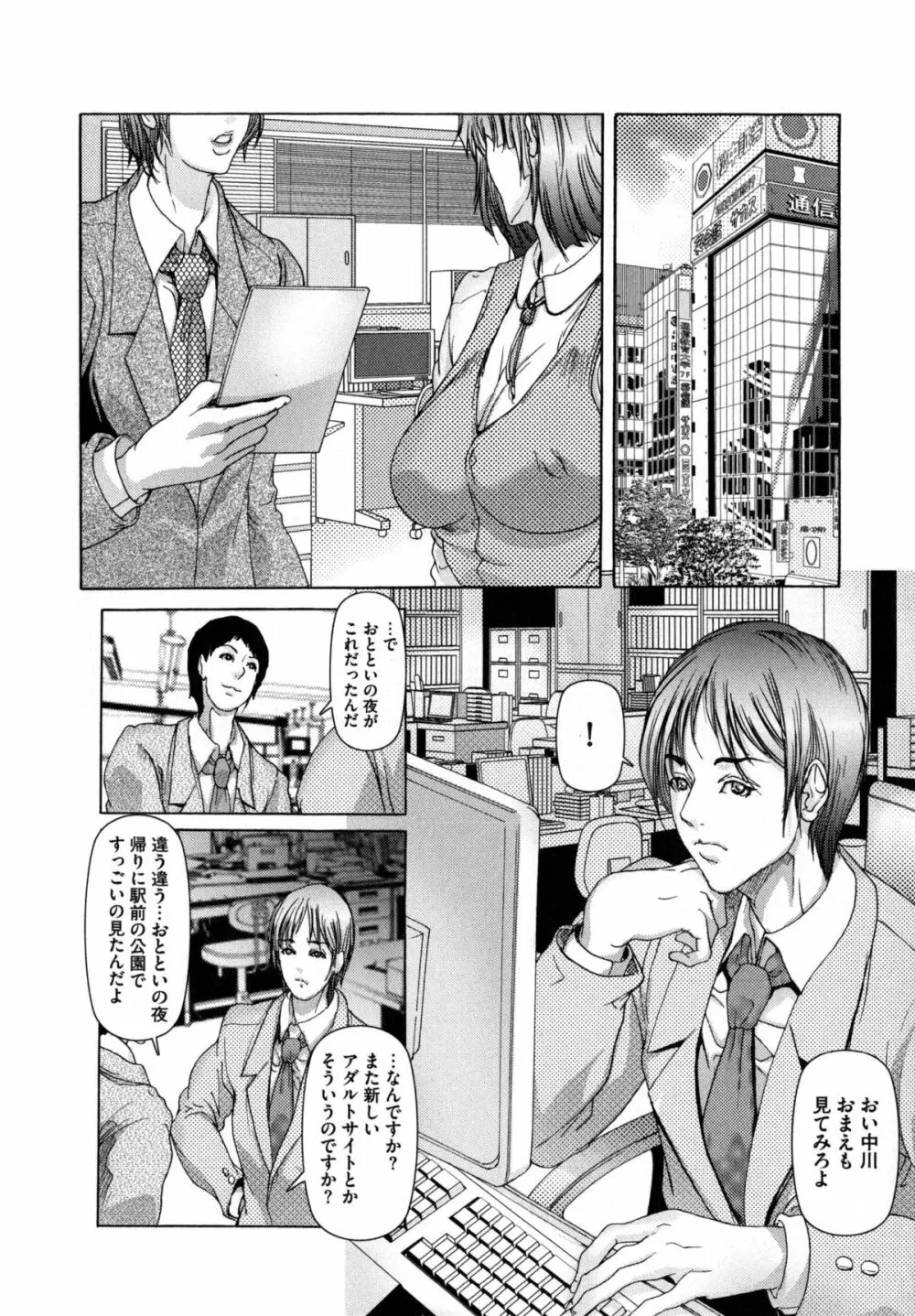 寝取られファック Page.111