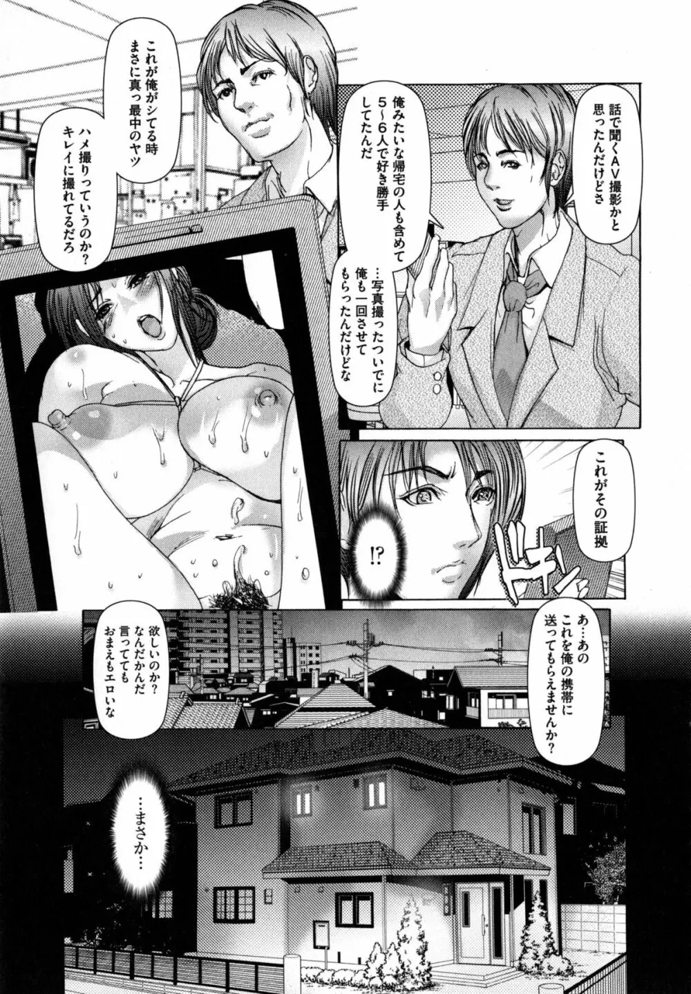 寝取られファック Page.112