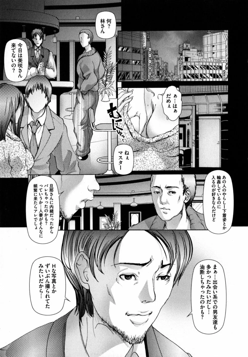 寝取られファック Page.118