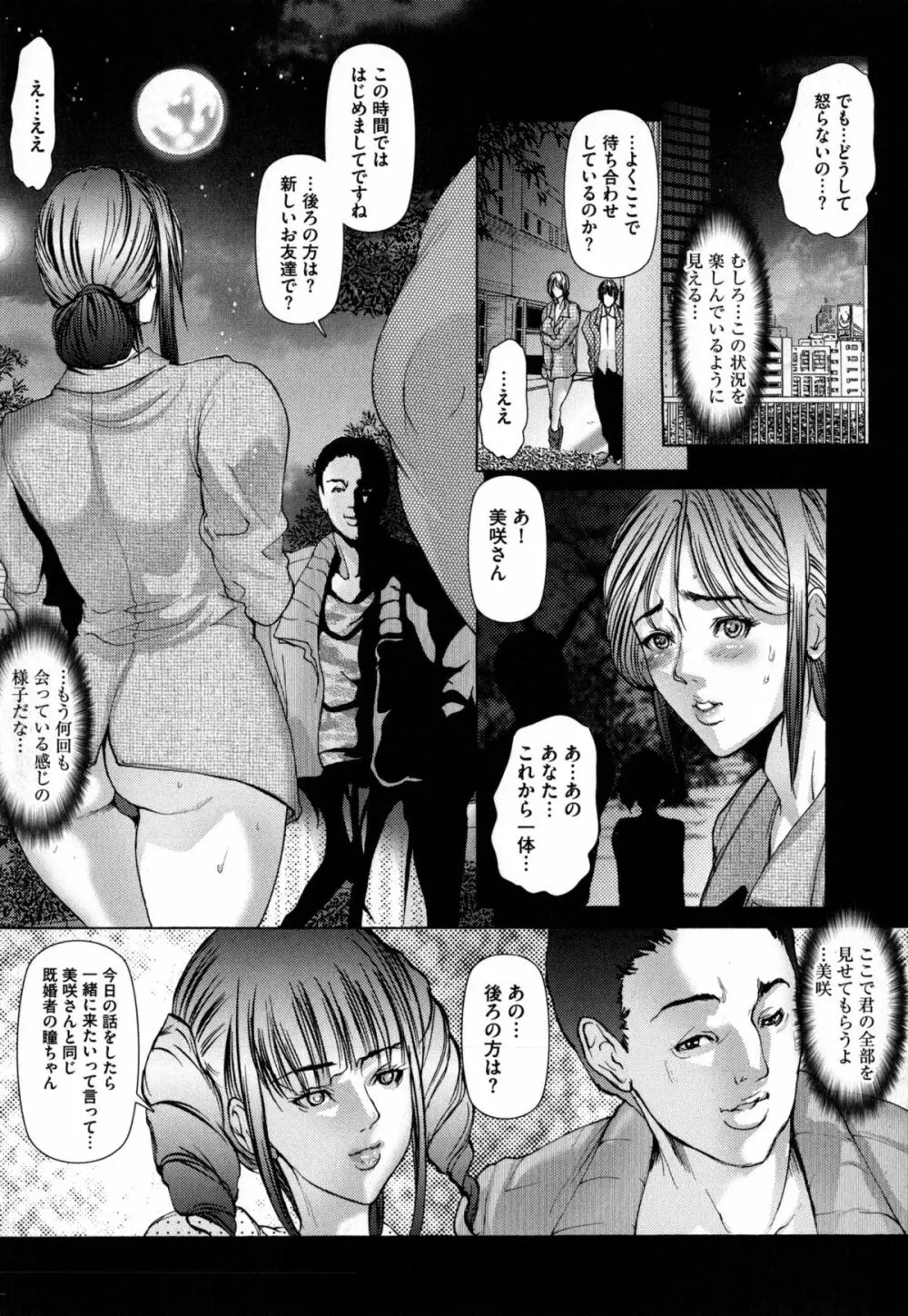 寝取られファック Page.126