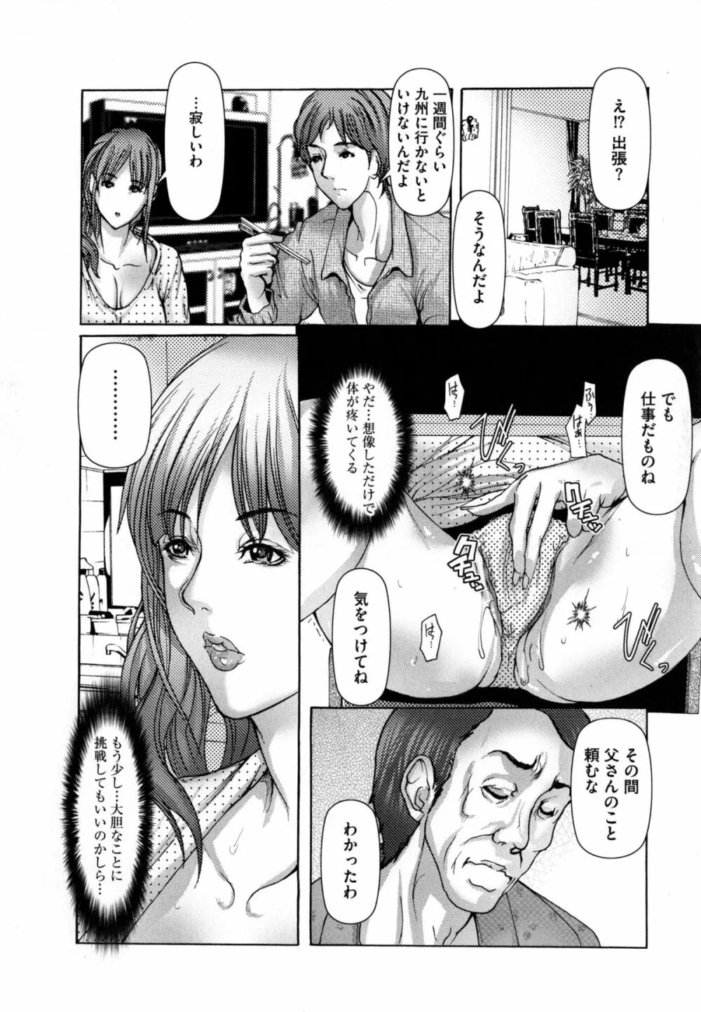 寝取られファック Page.17