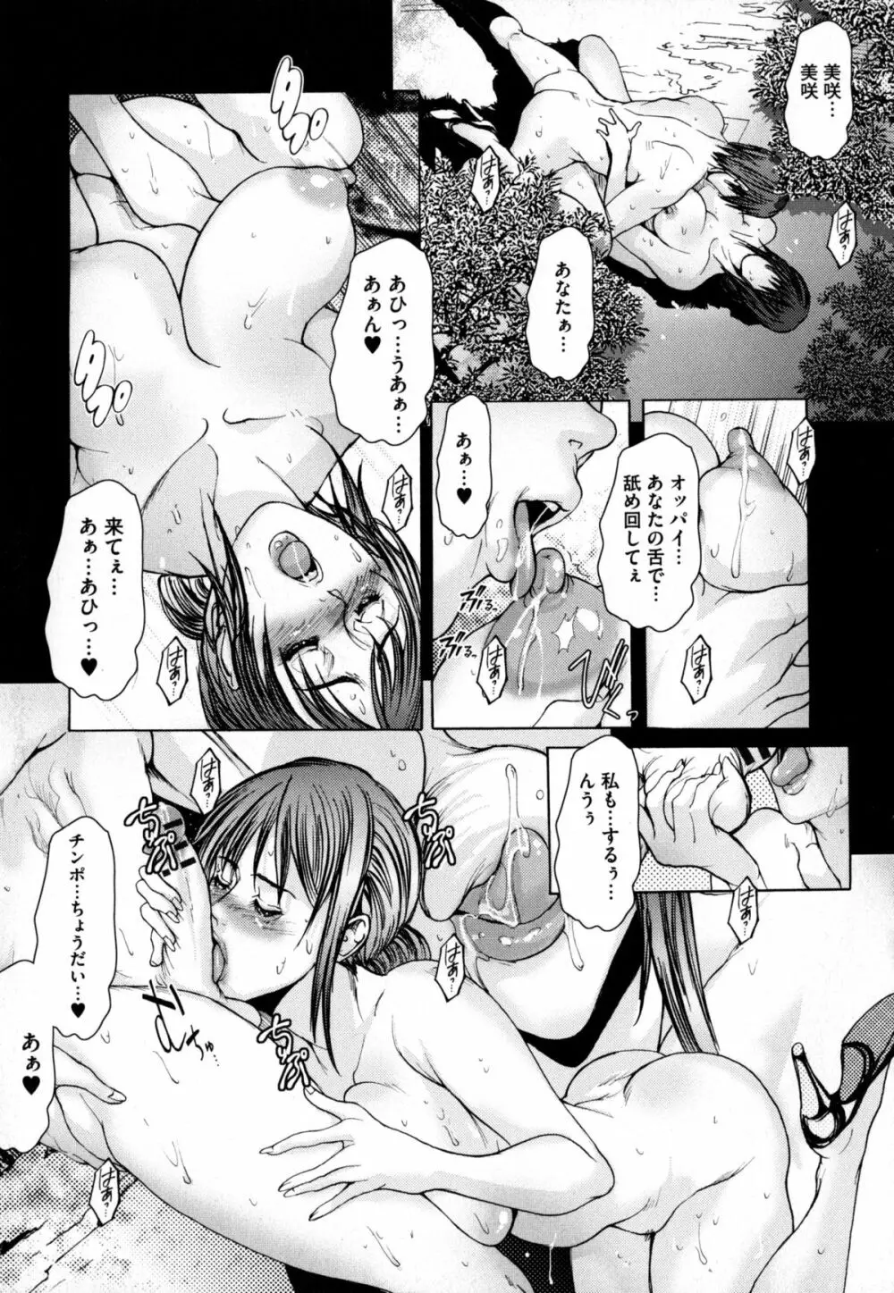 寝取られファック Page.178