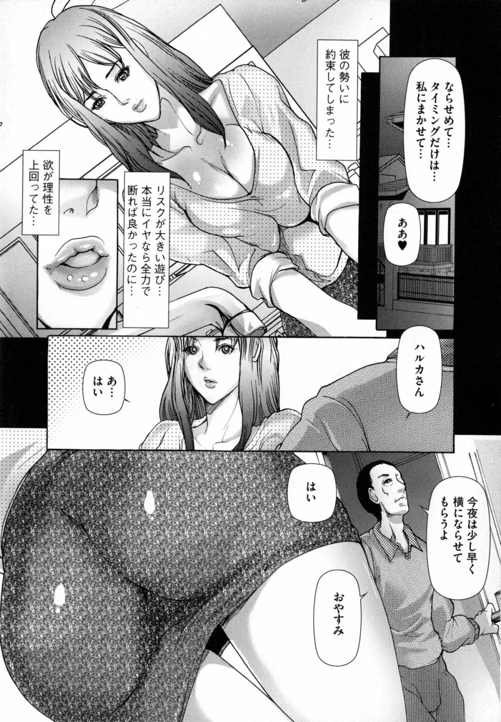 寝取られファック Page.26