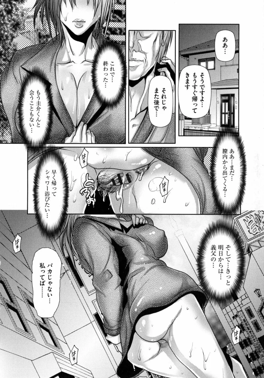 寝取られファック Page.53