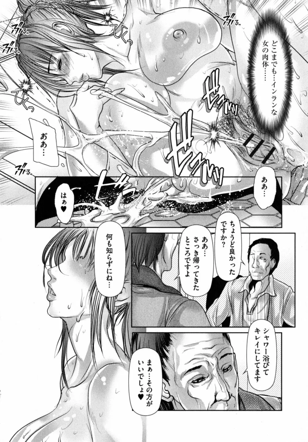 寝取られファック Page.55