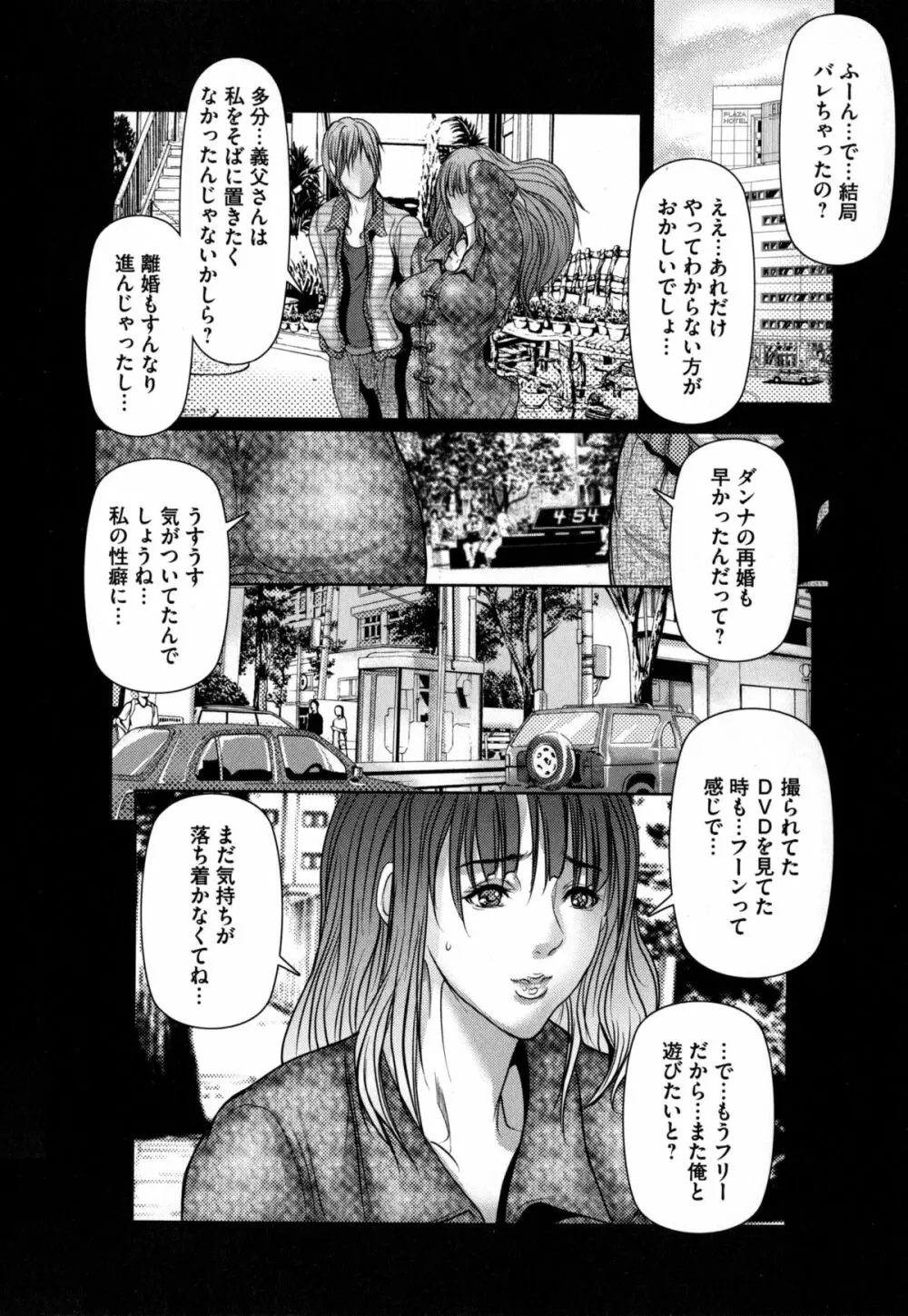 寝取られファック Page.67