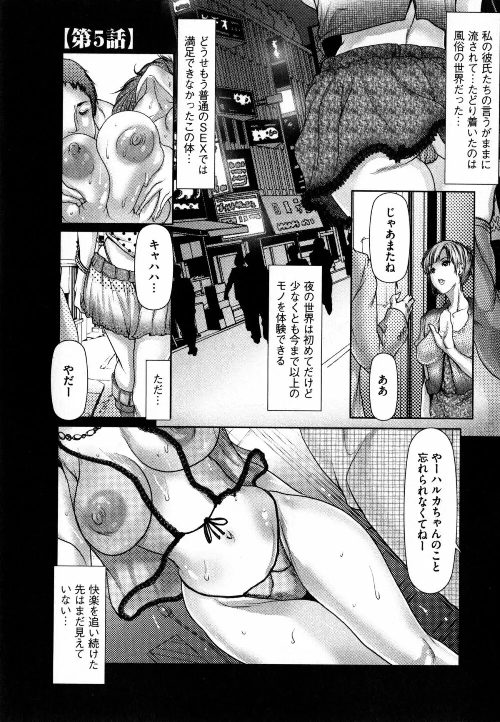 寝取られファック Page.72