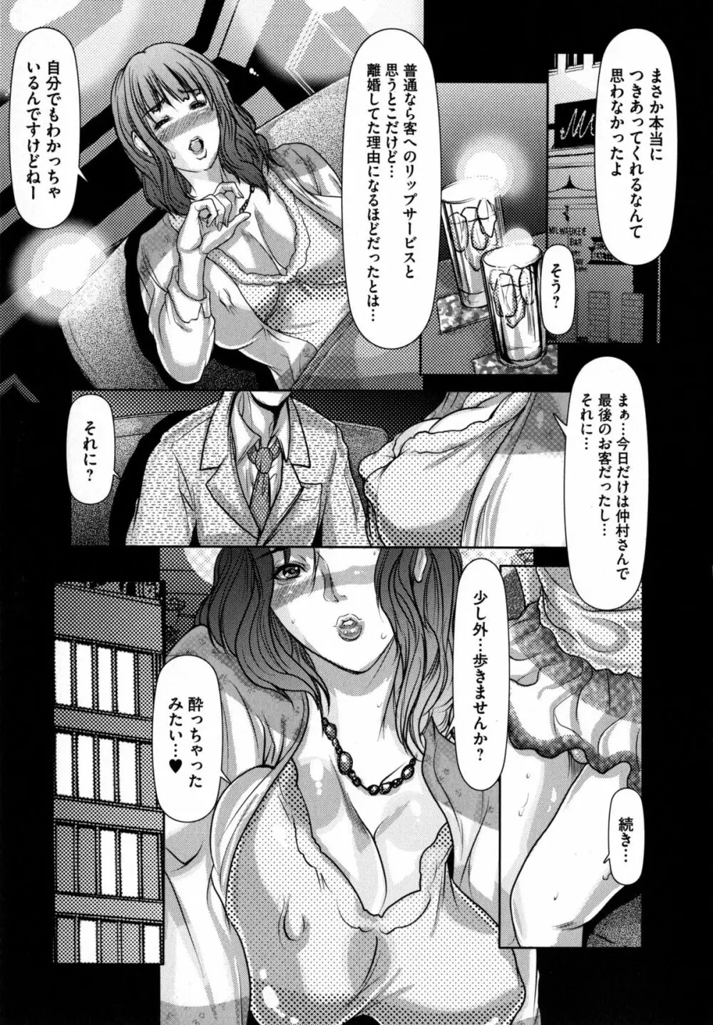 寝取られファック Page.78