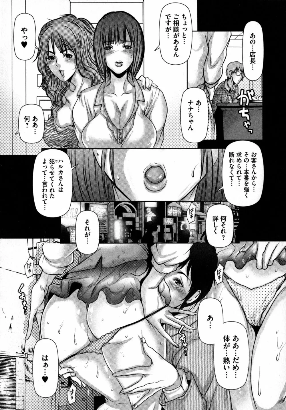 寝取られファック Page.79