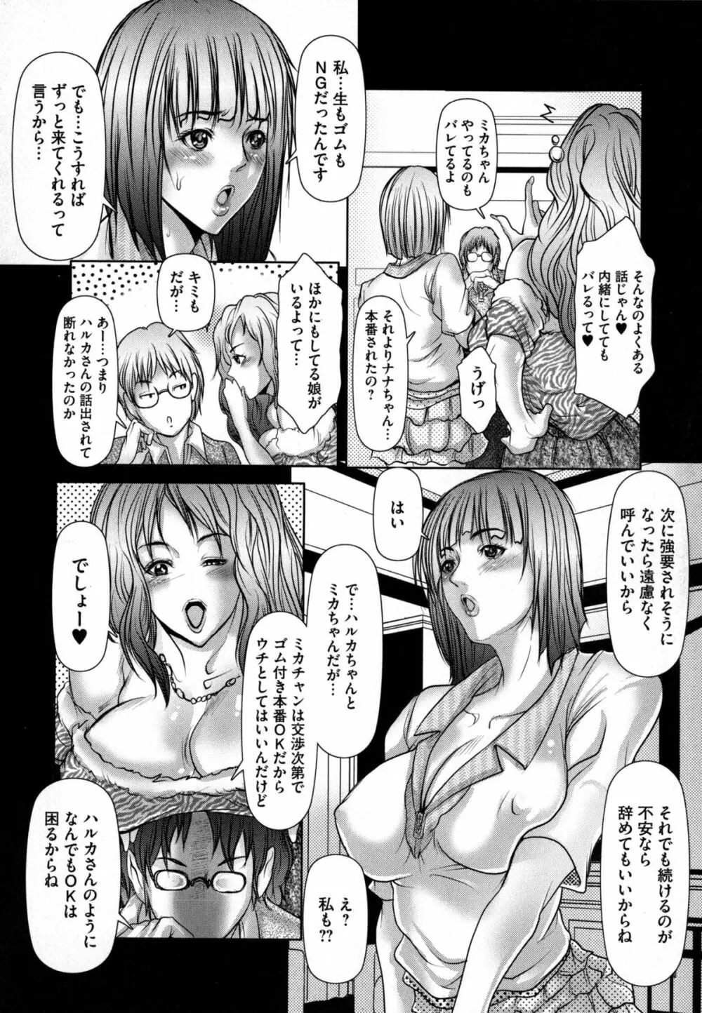 寝取られファック Page.81