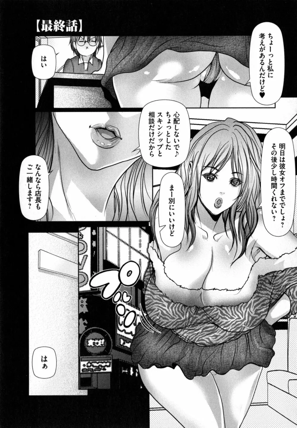 寝取られファック Page.84