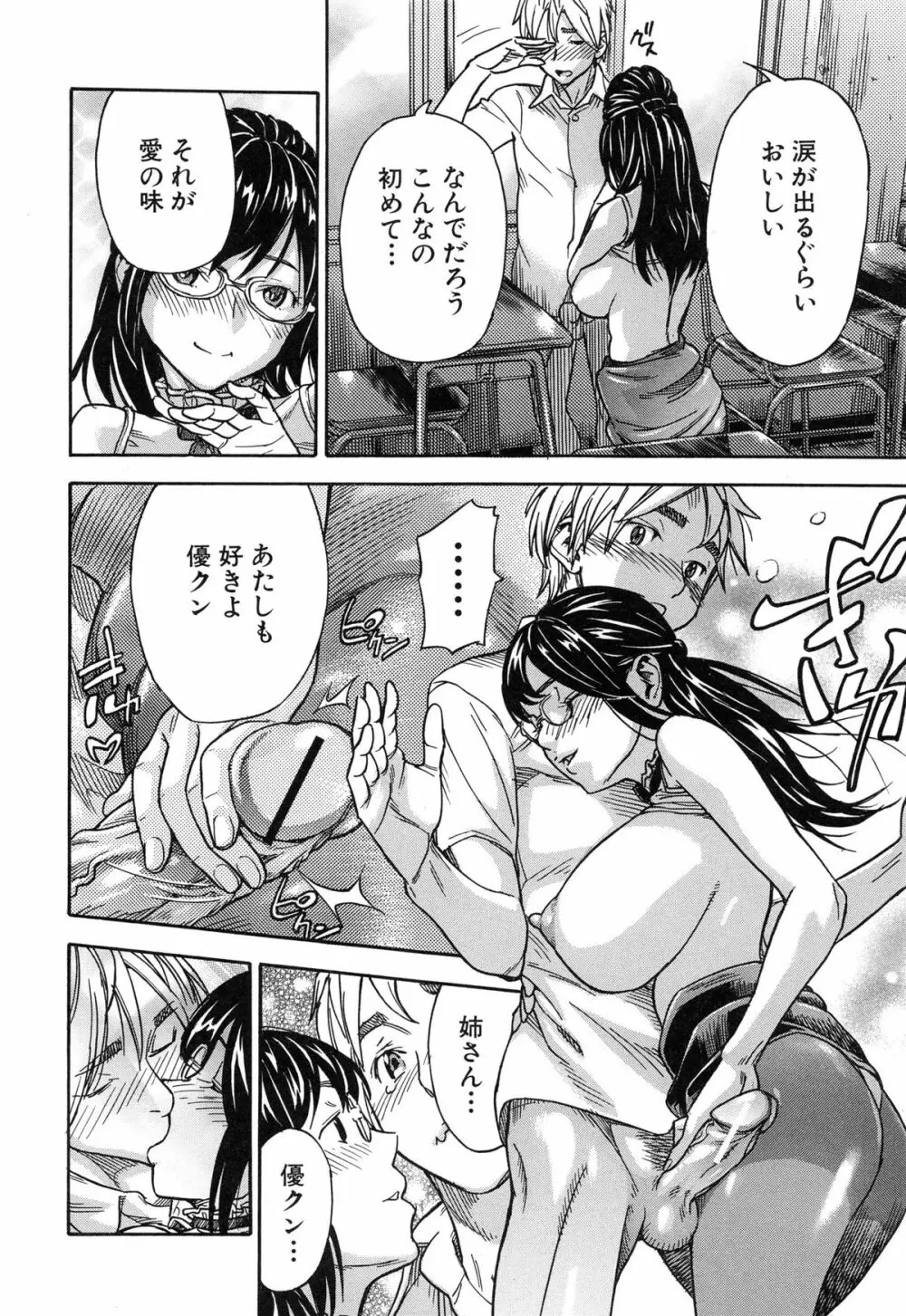 幼なじみにふれた夏 Page.198