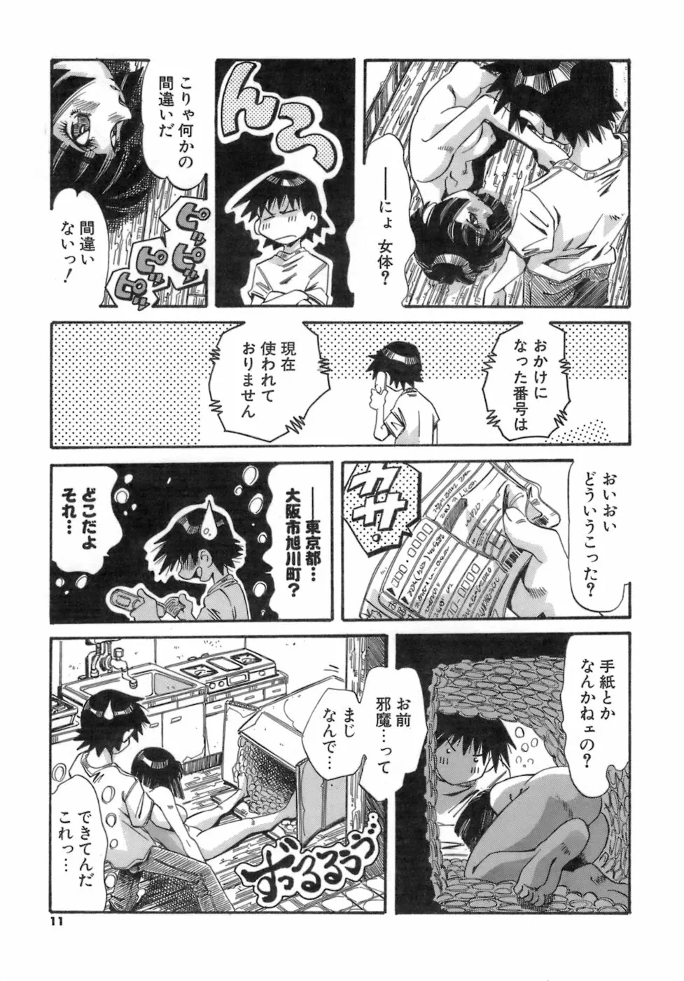 人の形 Page.11