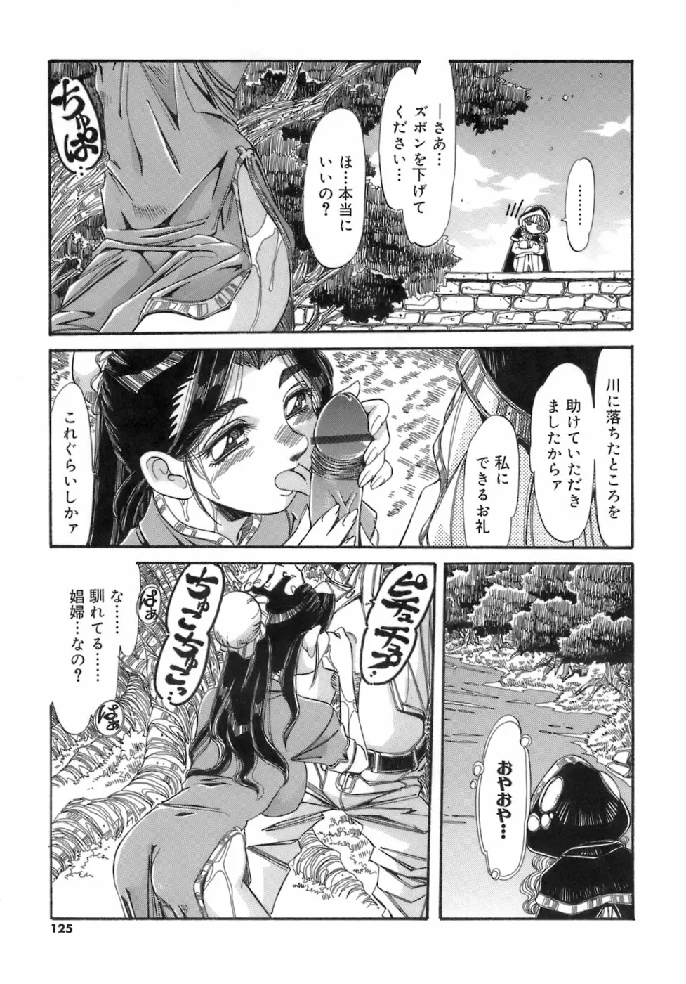 人の形 Page.125