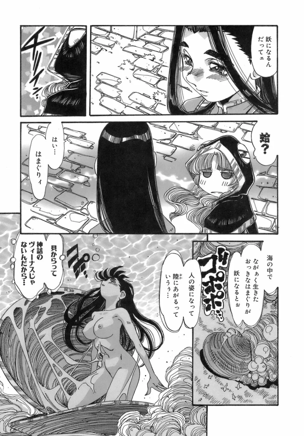 人の形 Page.145