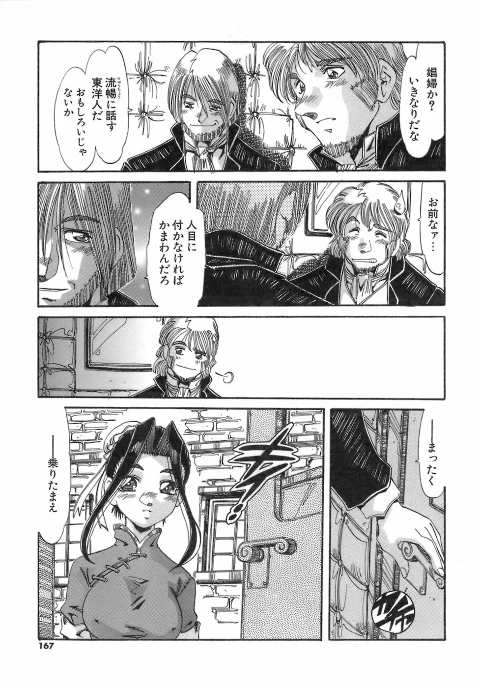 人の形 Page.167