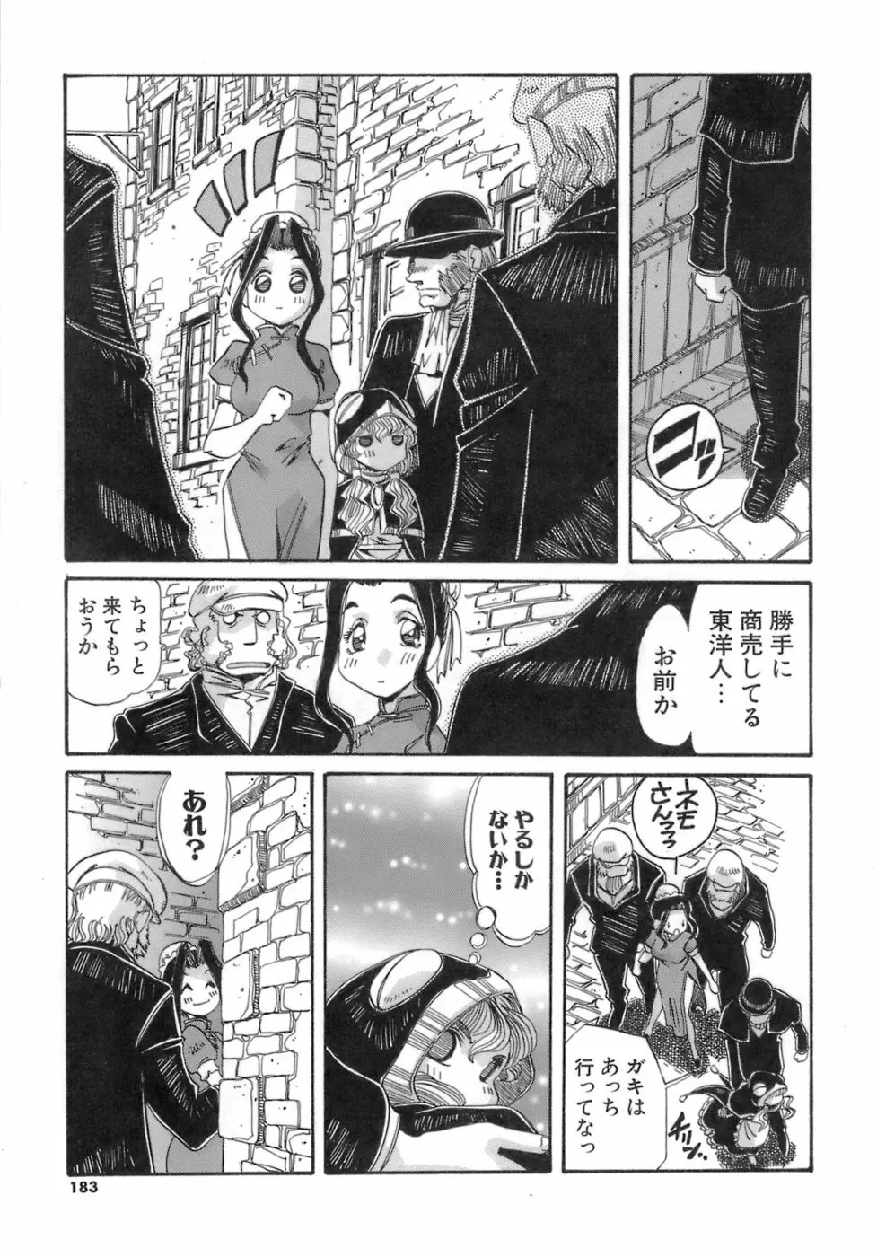 人の形 Page.183