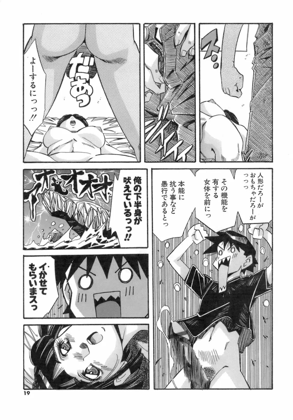 人の形 Page.19