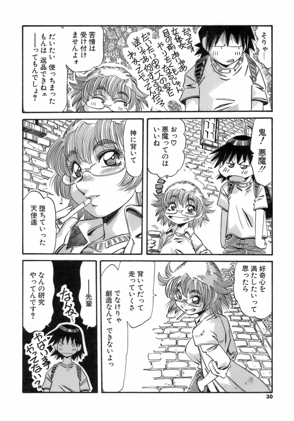 人の形 Page.30