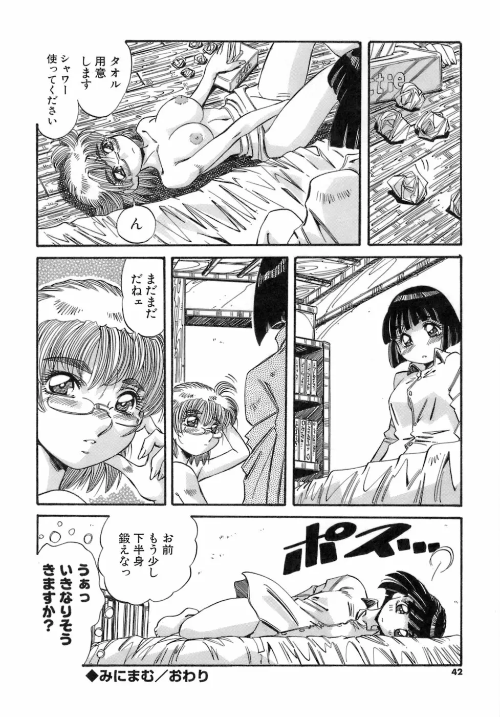 人の形 Page.42