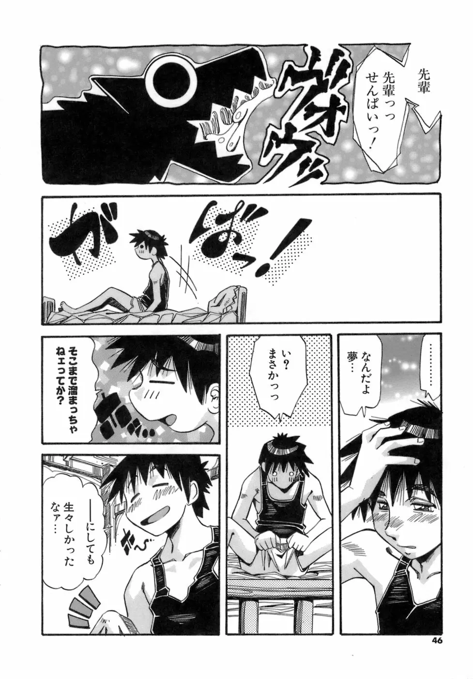 人の形 Page.46