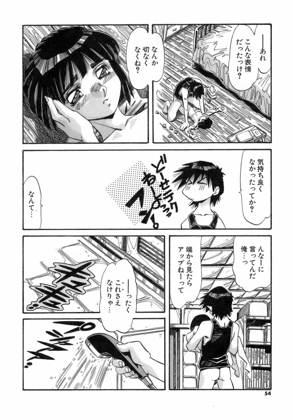 人の形 Page.54