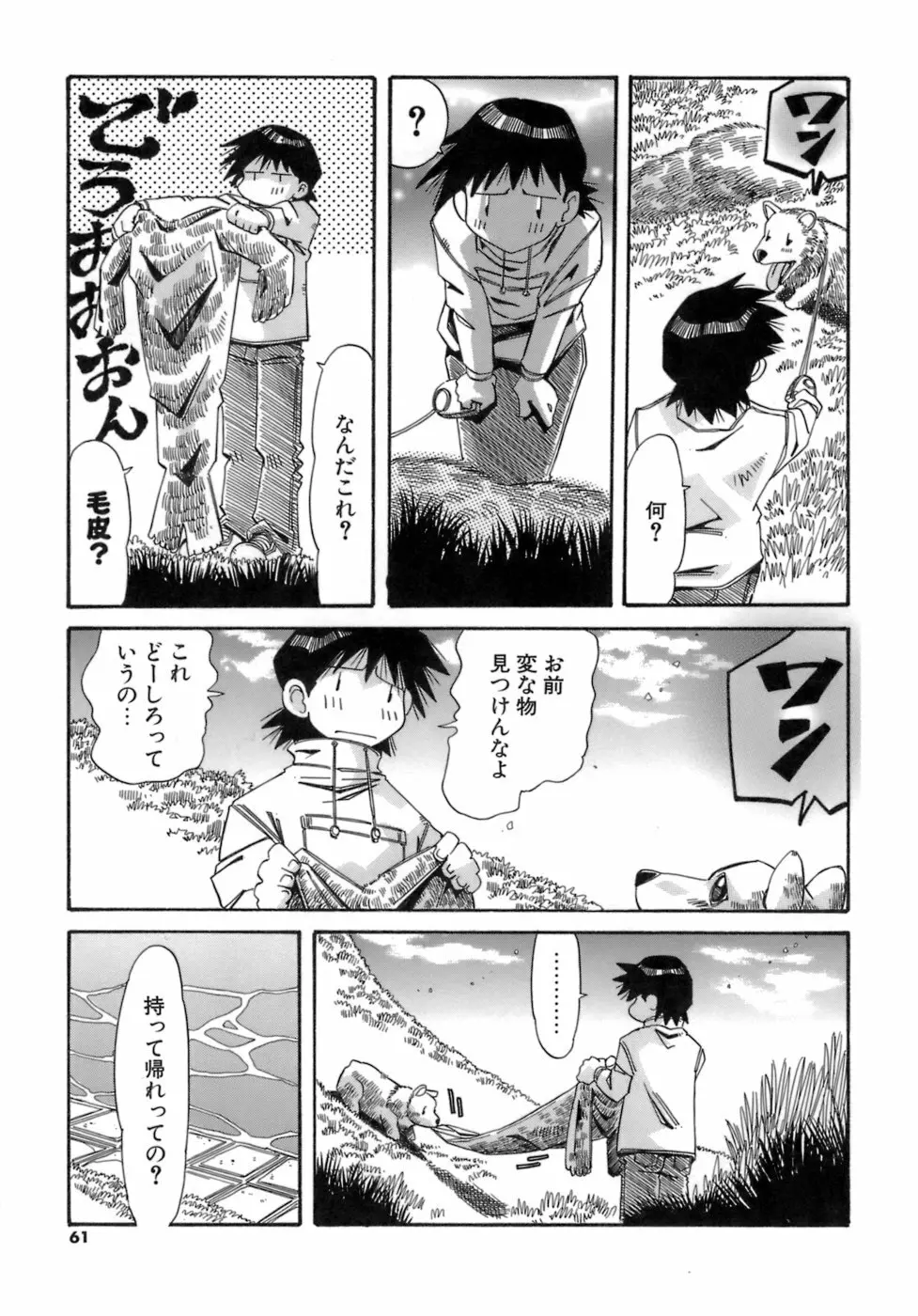 人の形 Page.61