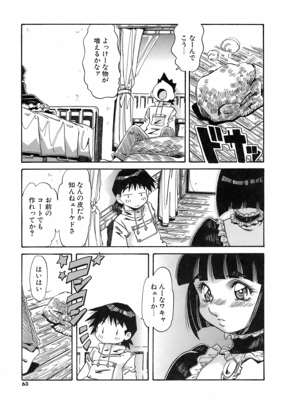 人の形 Page.63