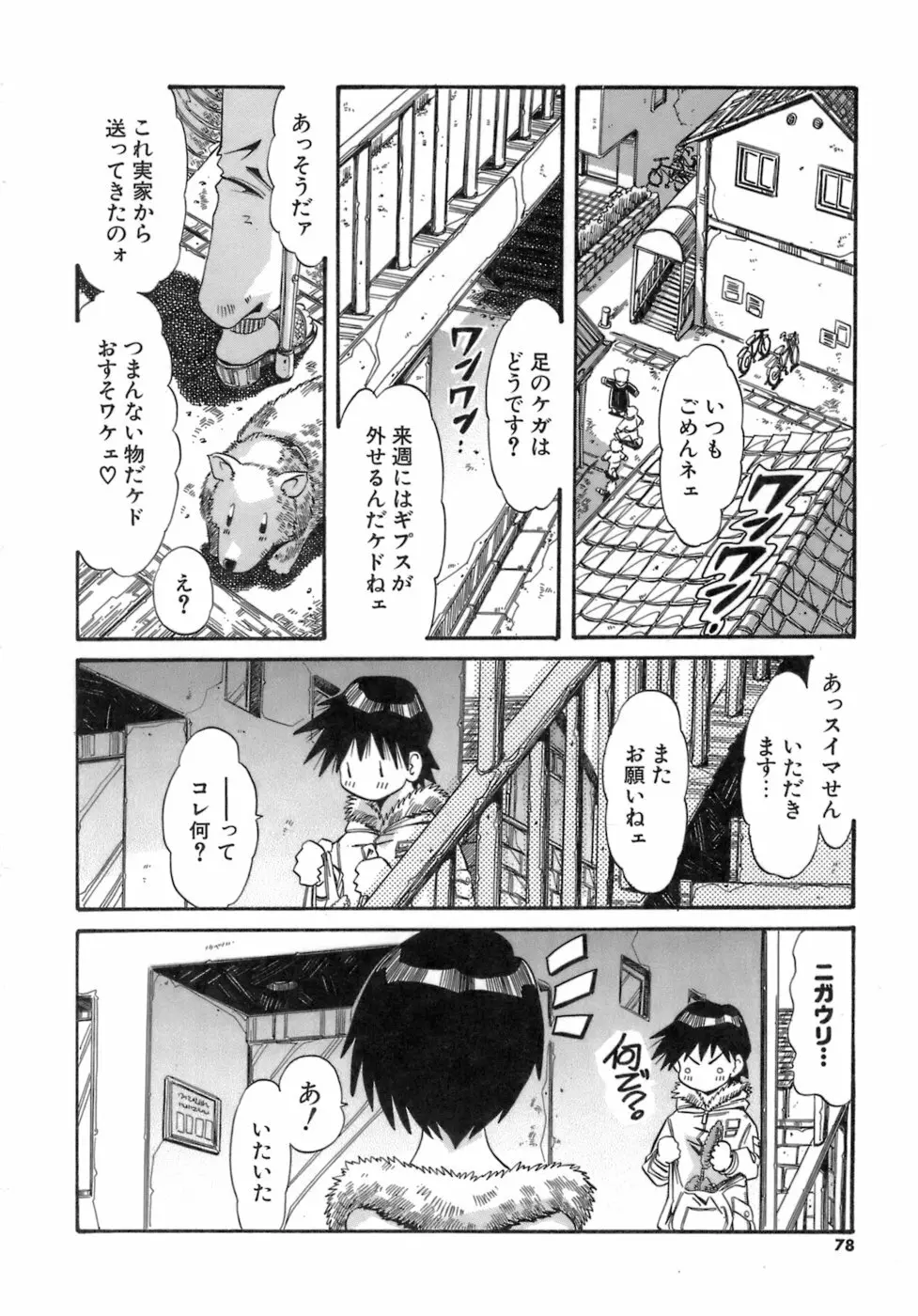 人の形 Page.78