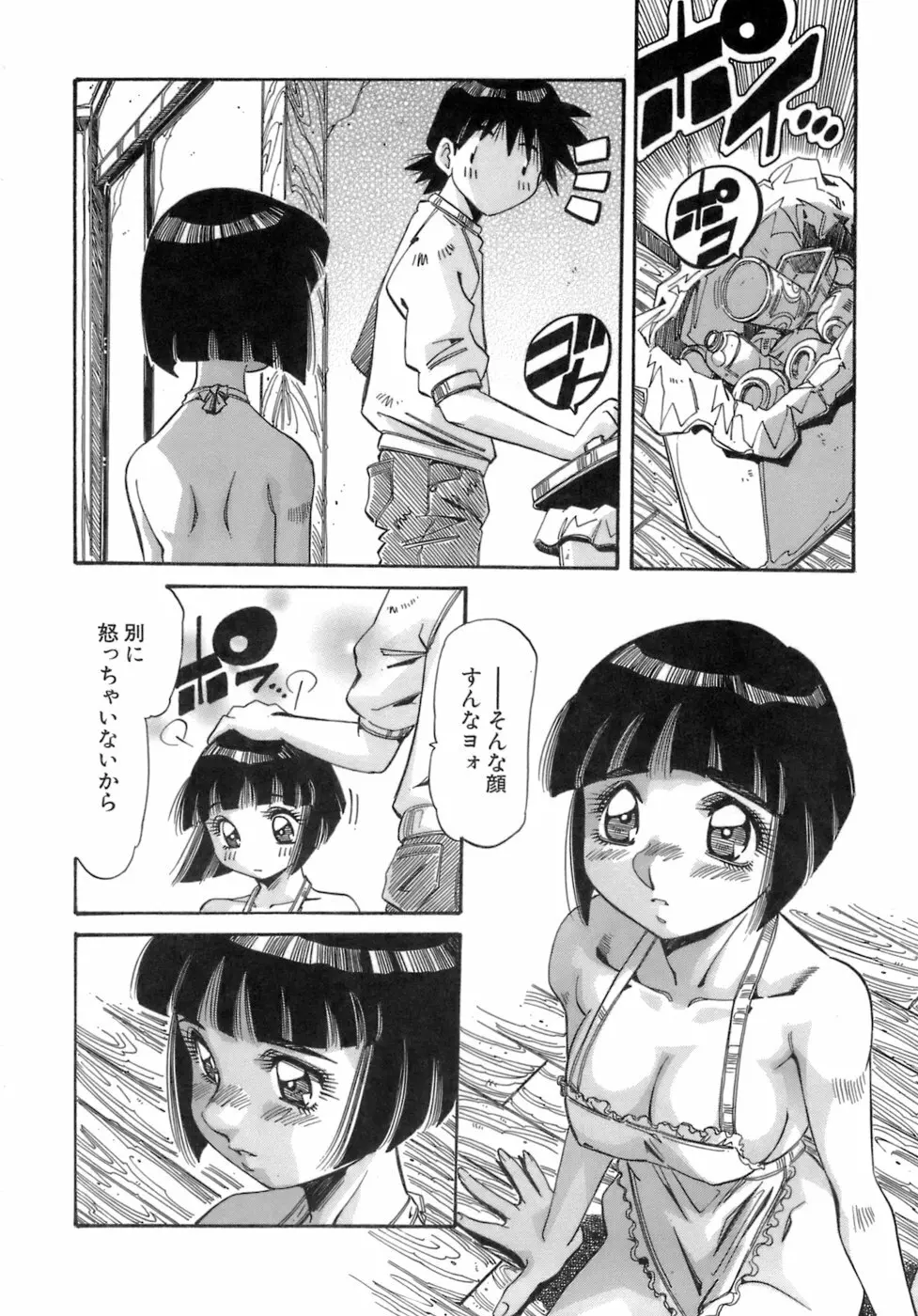 人の形 Page.94