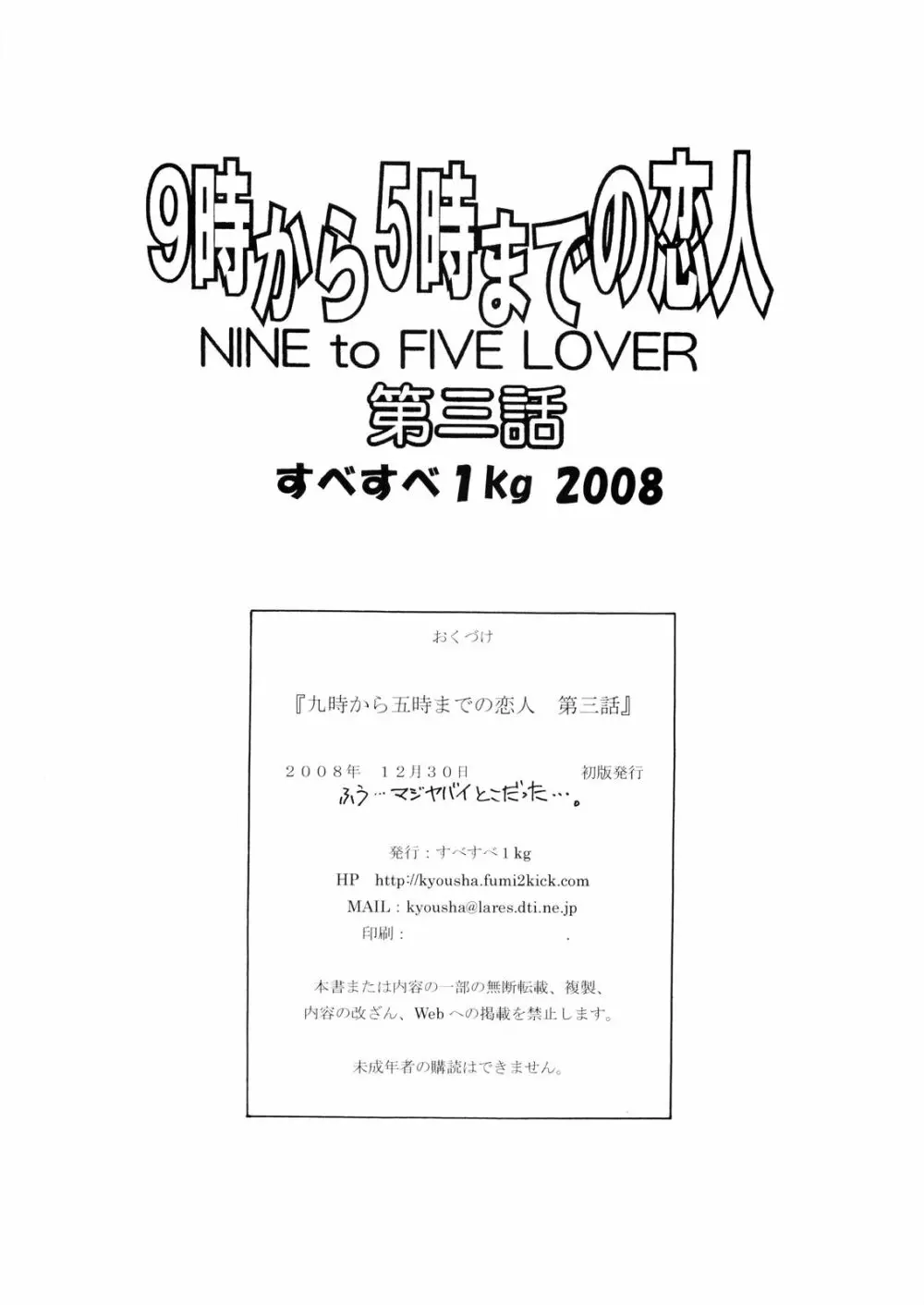 9時から5時までの恋人 第三話 Page.24