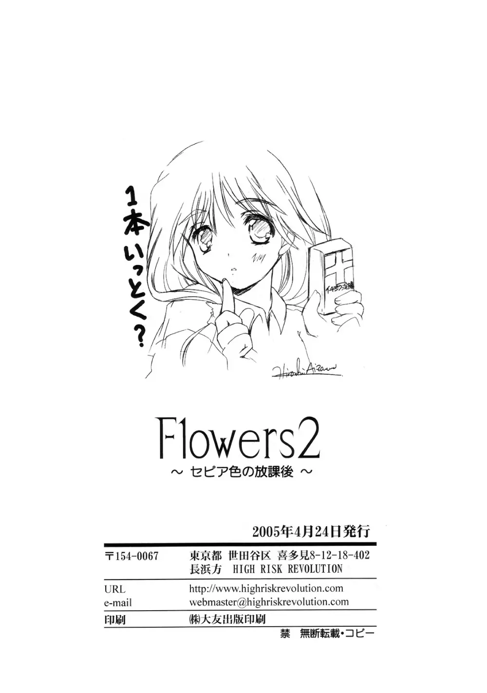 Flowers2 ～セピア色の放課後～ Page.27