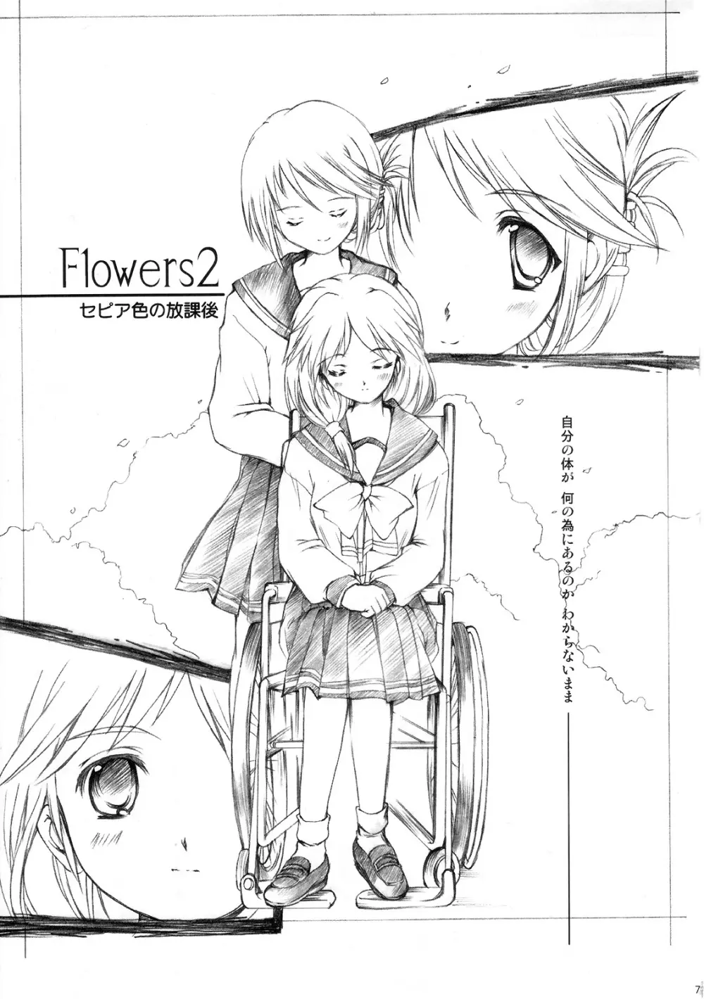 Flowers2 ～セピア色の放課後～ Page.8