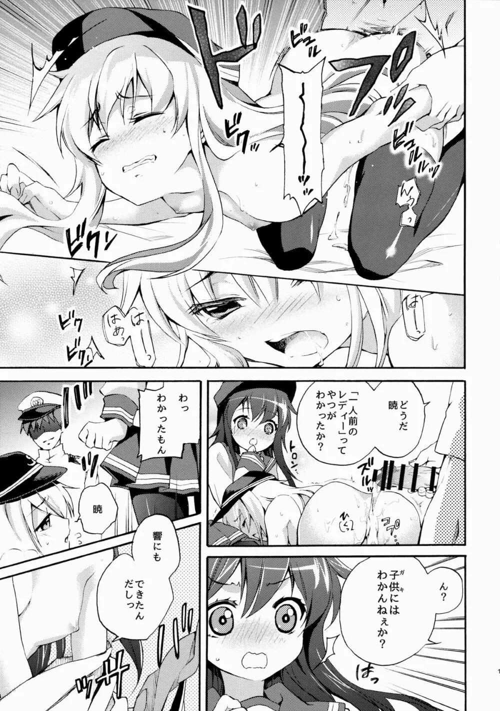 暁にだってできるんだからっ! Page.13