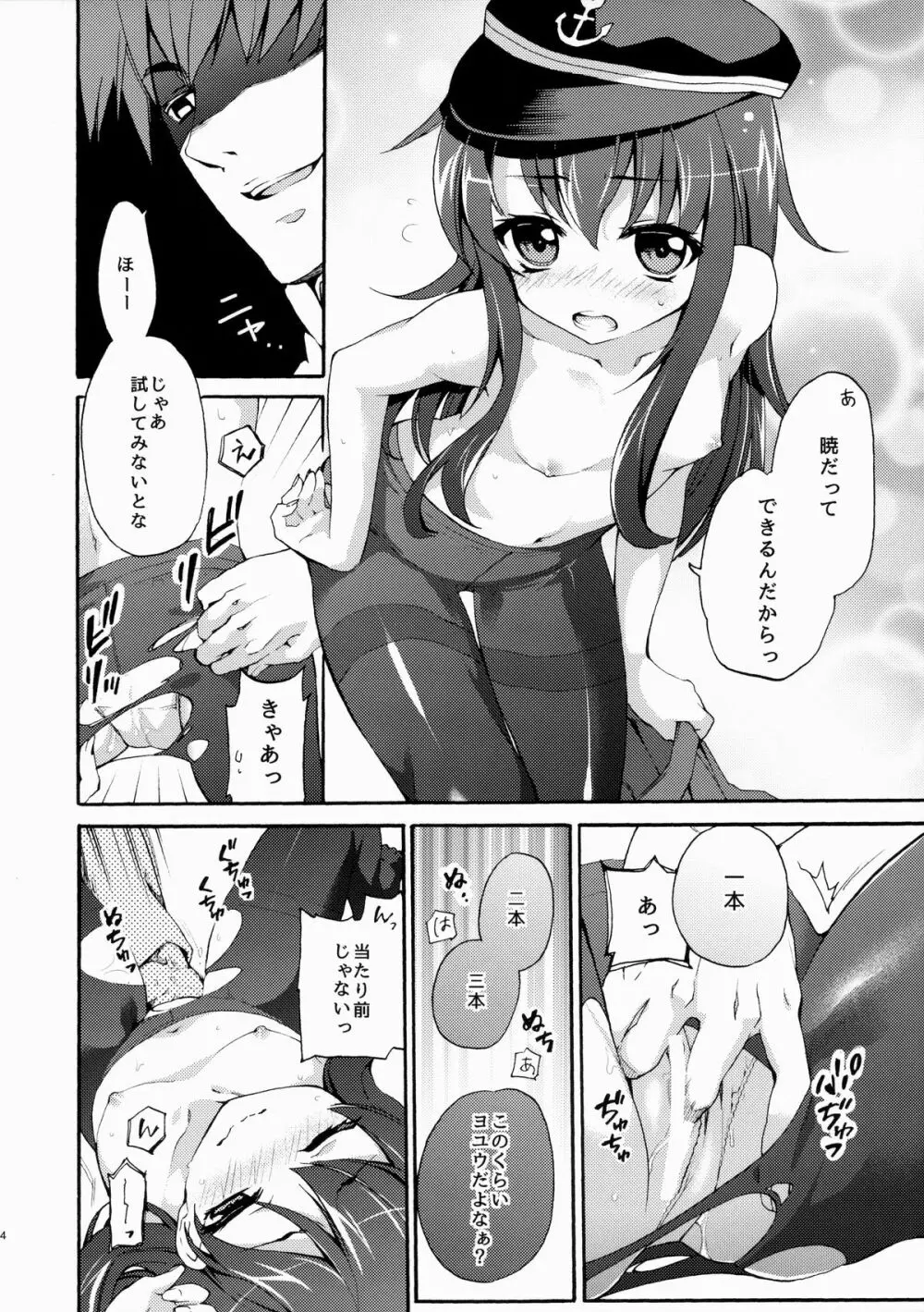 暁にだってできるんだからっ! Page.14