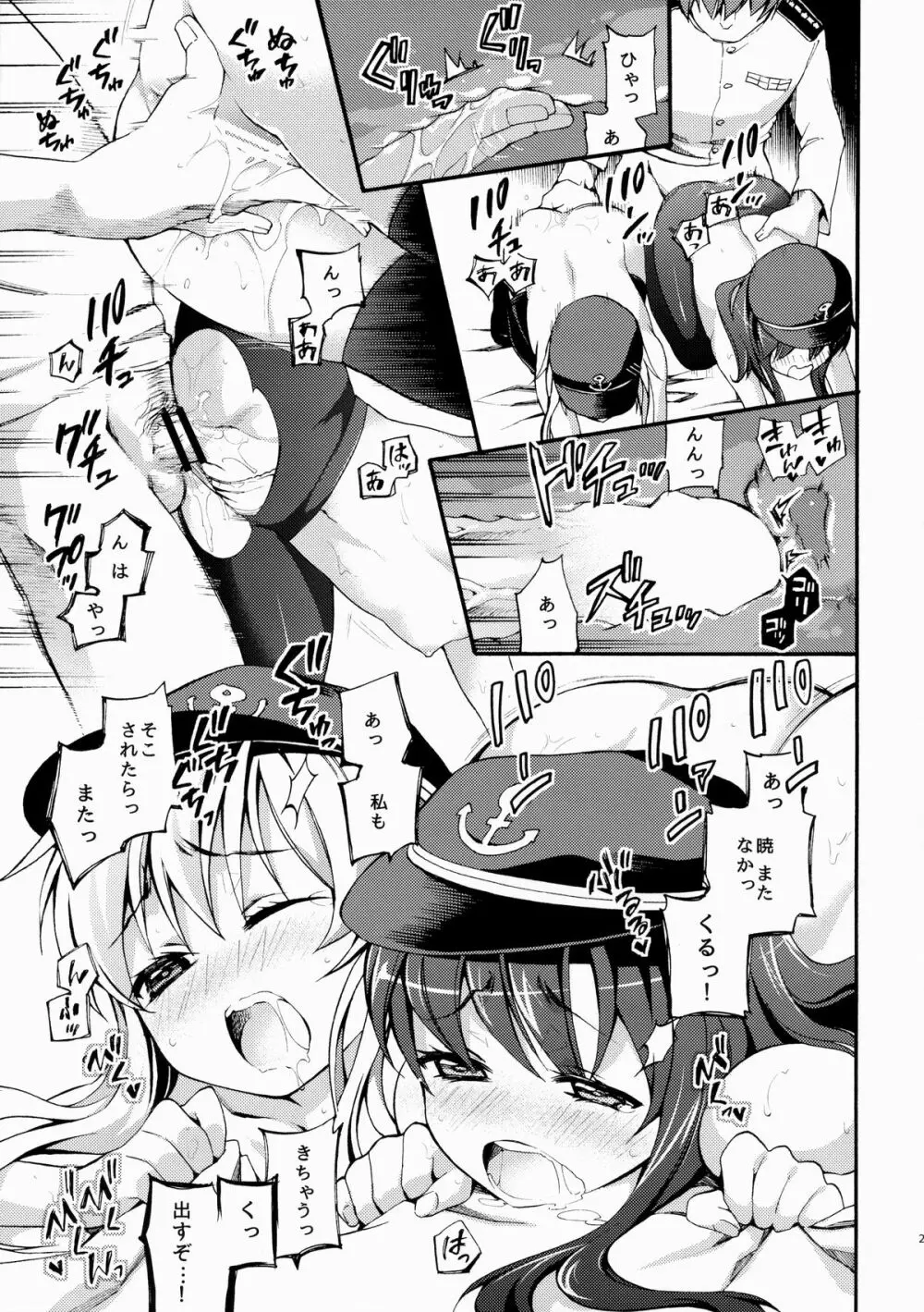 暁にだってできるんだからっ! Page.21