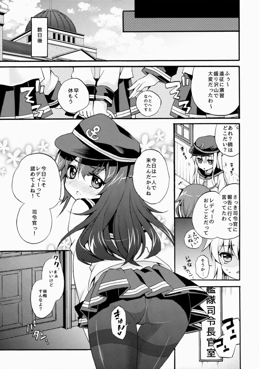 暁にだってできるんだからっ! Page.23