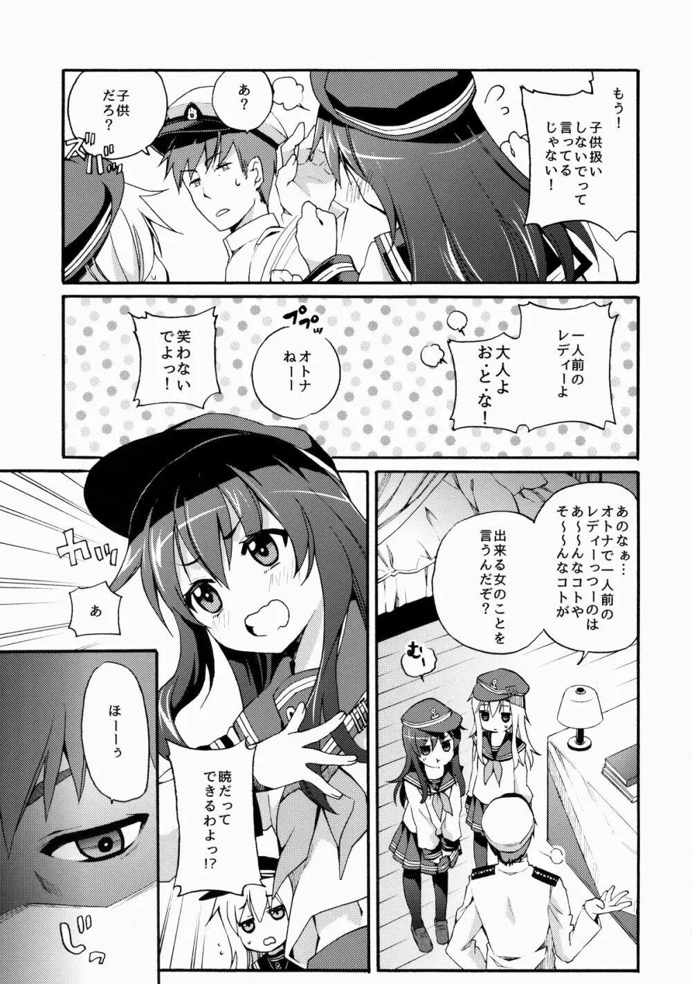 暁にだってできるんだからっ! Page.5