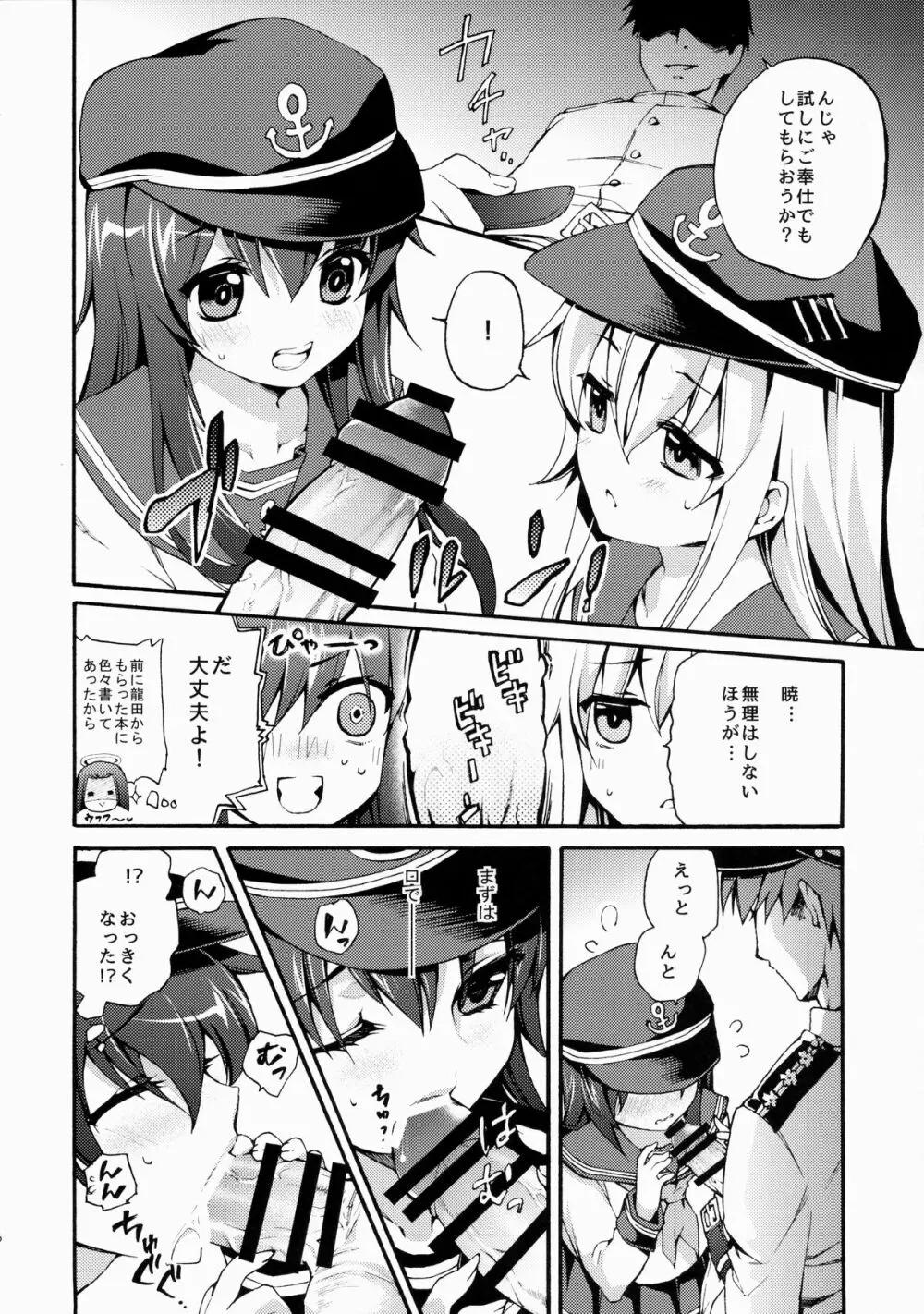 暁にだってできるんだからっ! Page.6