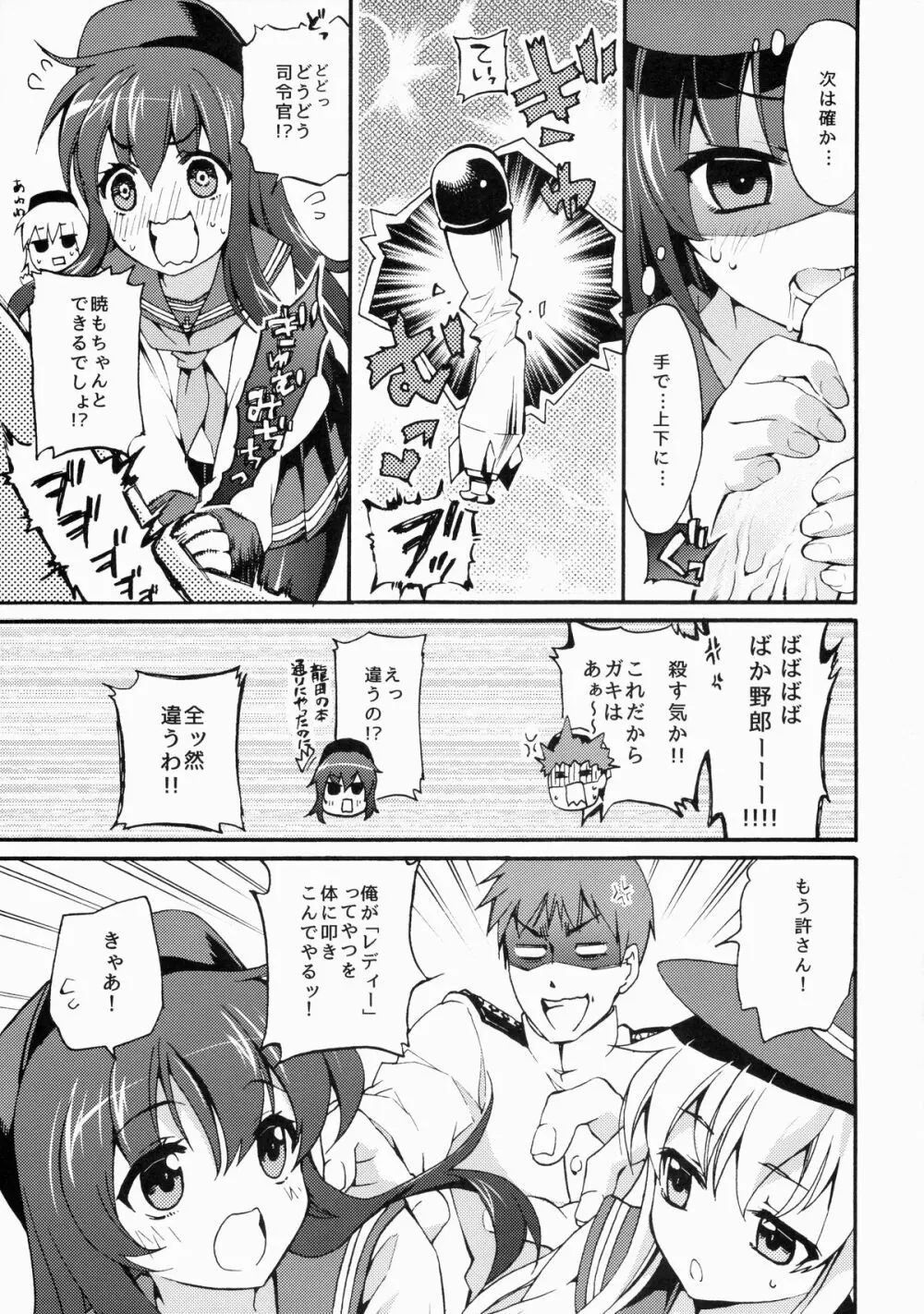 暁にだってできるんだからっ! Page.7