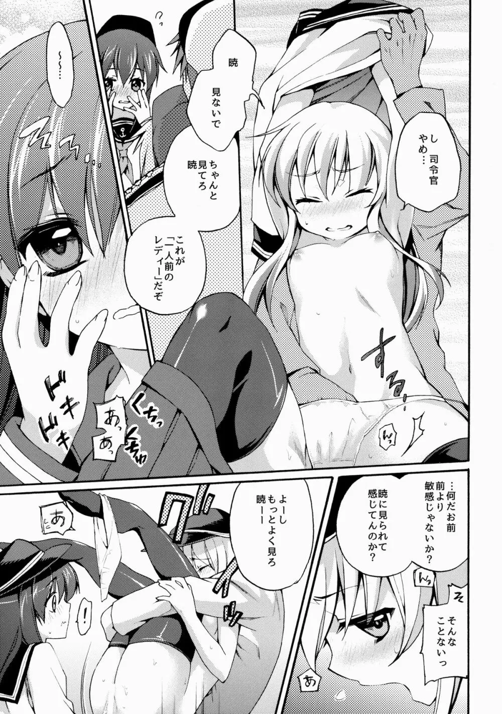 暁にだってできるんだからっ! Page.9