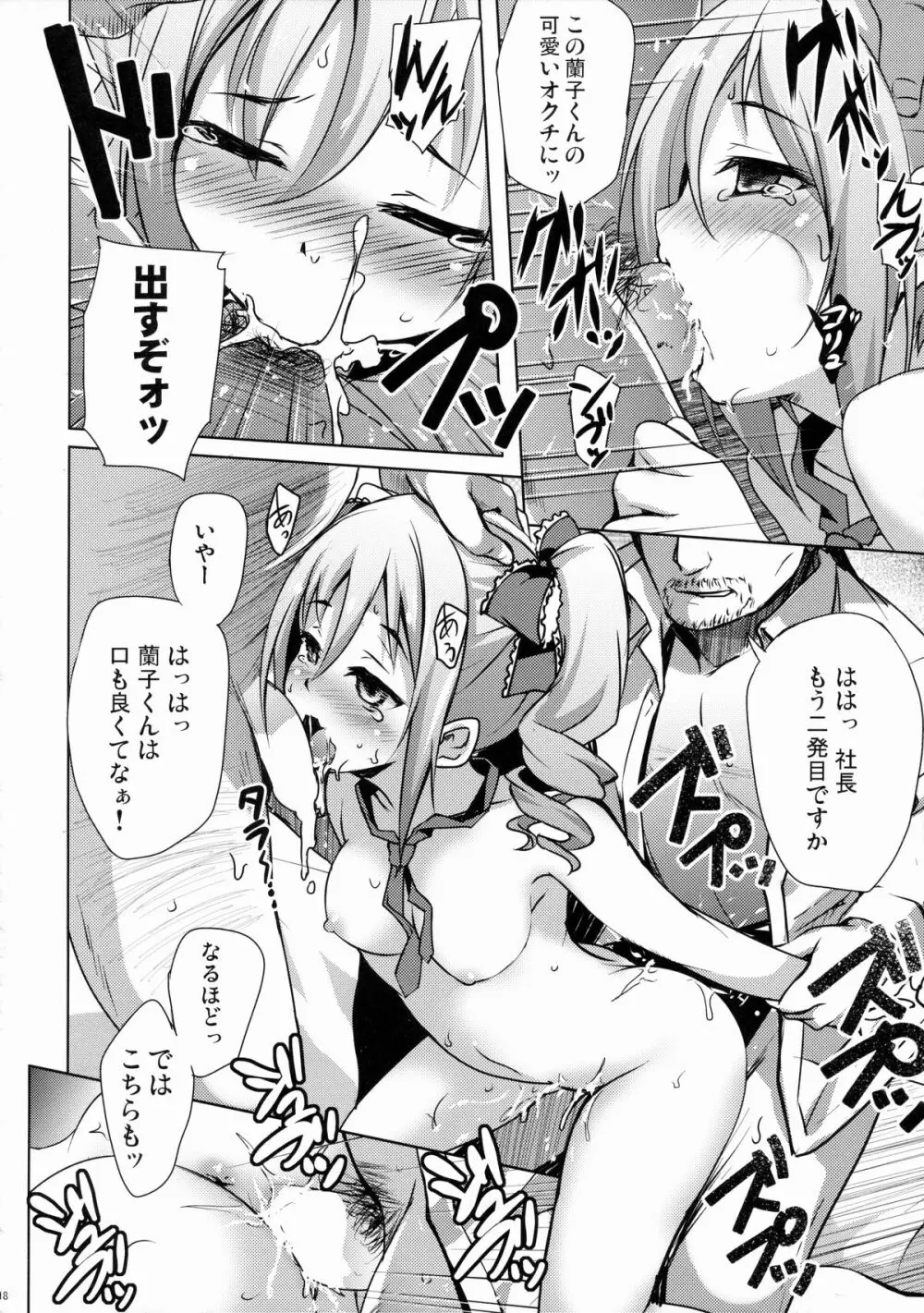 闇ニ飲マレタシンデレラ Page.17